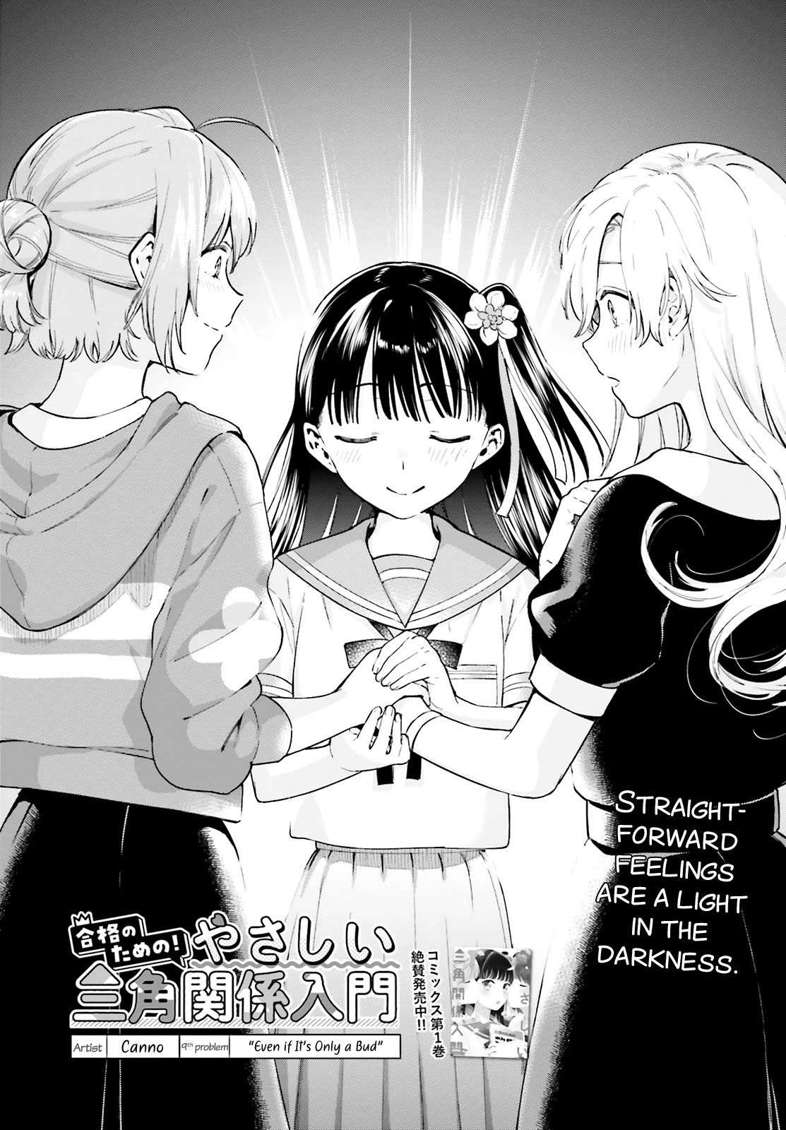Goukaku no Tame no! Yasashii Sankaku Kankei Nyuumon Chapter 9 page 1 - Chapter 9: Even if It's Only a Bud