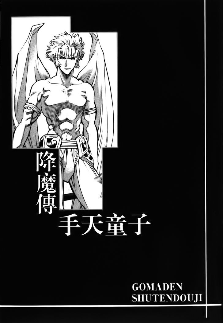 Goumaden Shutendoji Chapter 12 page 30 - Chapter 12 : The Precious Sword From The Sky