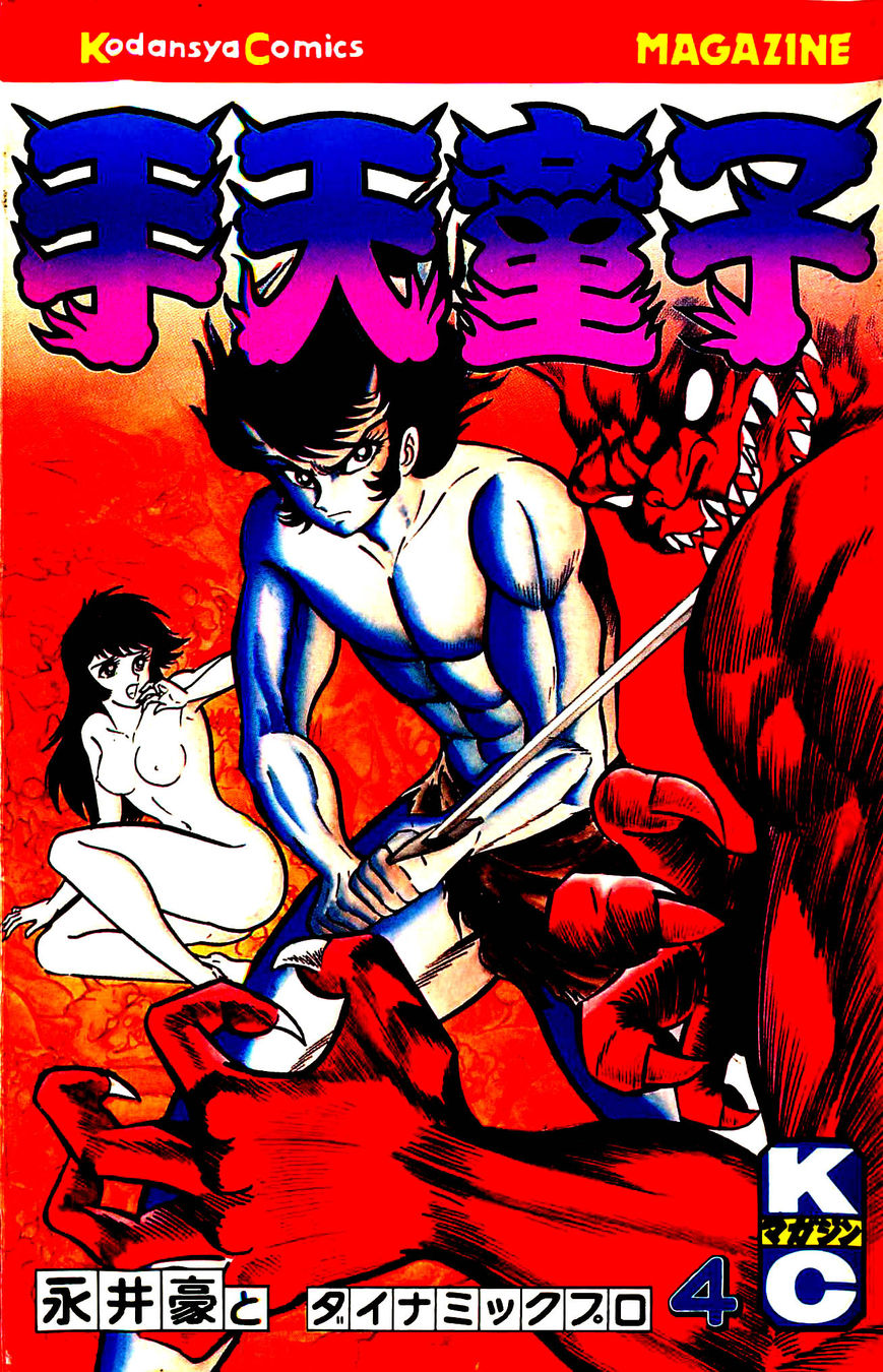 Goumaden Shutendoji Chapter 16 page 1 - Chapter 16