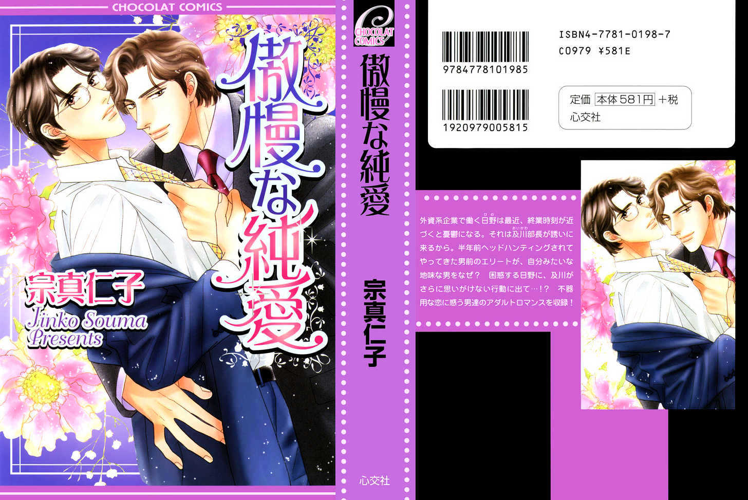 Gouman na Junai Chapter 1 page 2 - Chapter 1 : Arrogant Pure Love