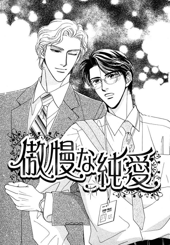 Gouman na Junai Chapter 1 page 8 - Chapter 1 : Arrogant Pure Love