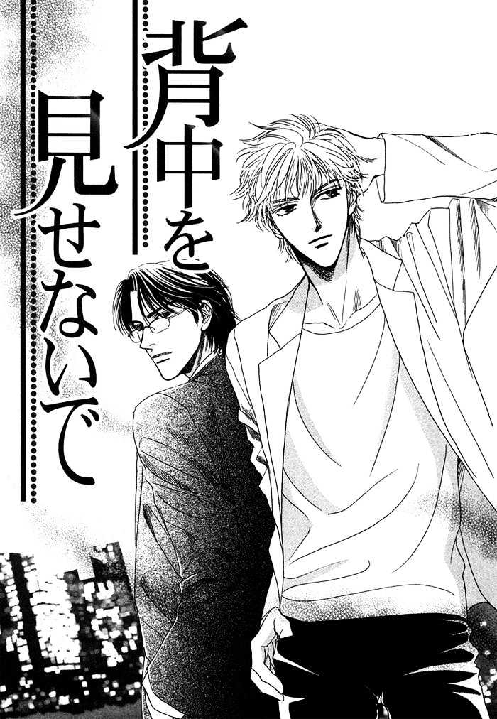 Gouman na Junai Chapter 3 page 3 - Chapter 3 : Without Showing the Back