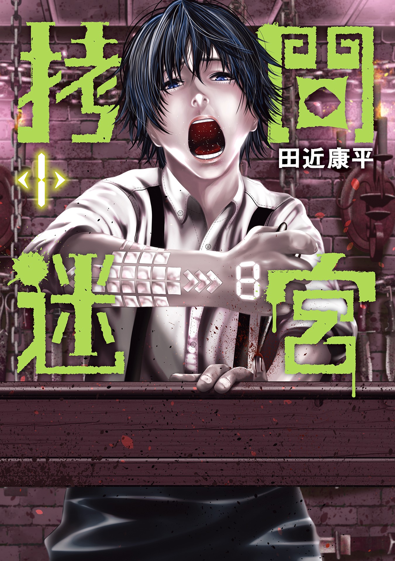 Goumon Meikyuu Chapter 1 page 1 - Chapter 1: Keiichirou Mochizuki