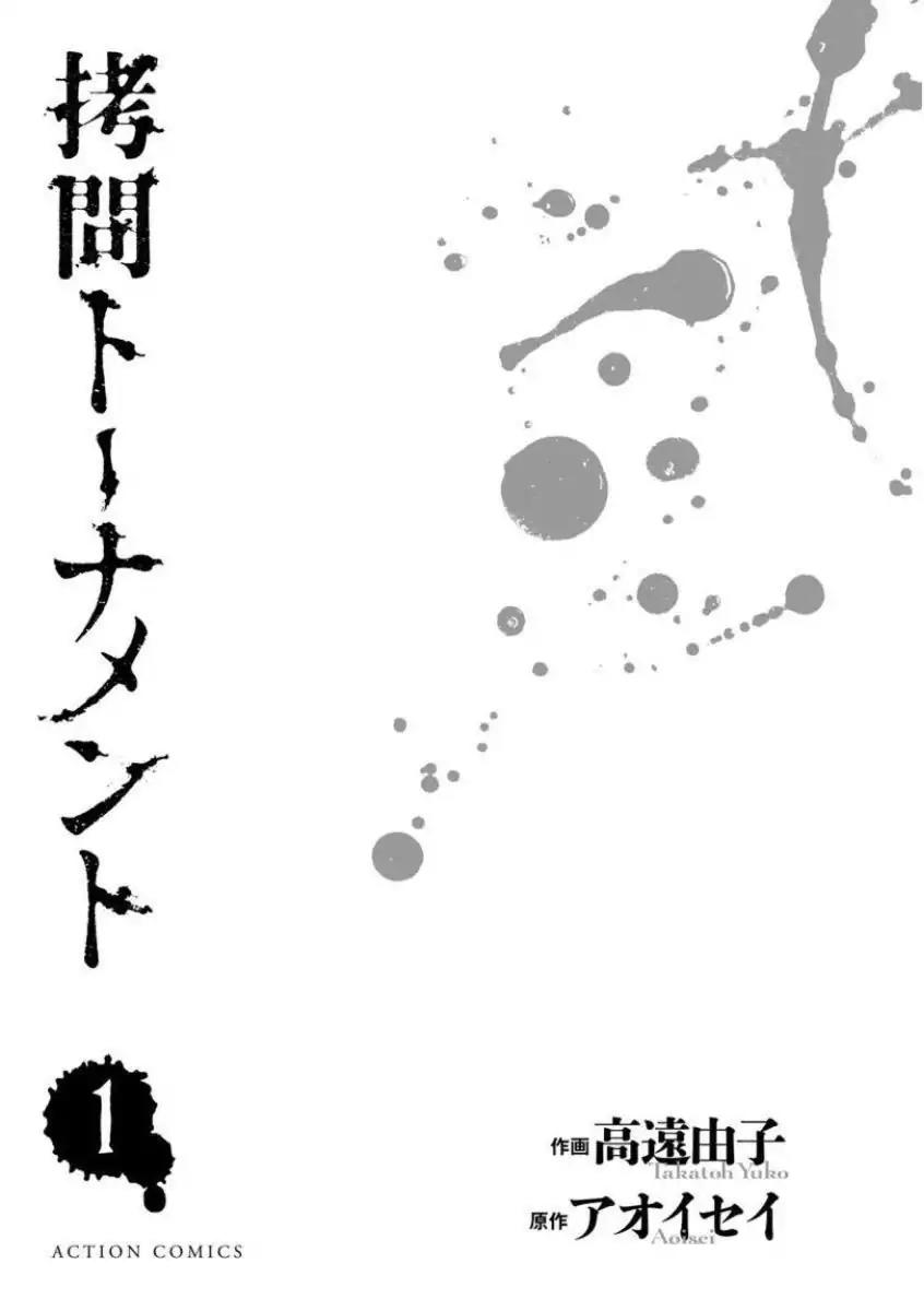 Goumon Tournament Chapter 1 page 3 - Chapter 1