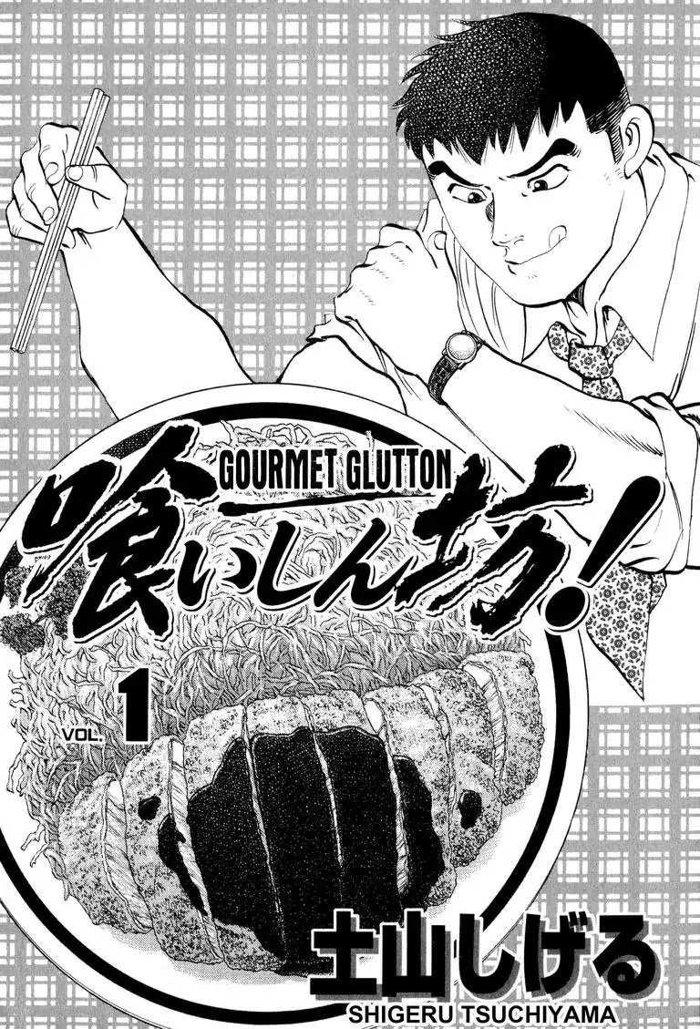 Gourmet Glutton Chapter 1.1 page 2 - Vol.1 Chapter 1: #1 Chomping Champion