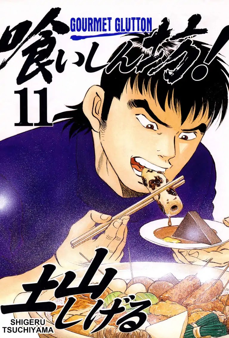 Gourmet Glutton Chapter 11.1 page 1 - Vol.11 #1 Round Two