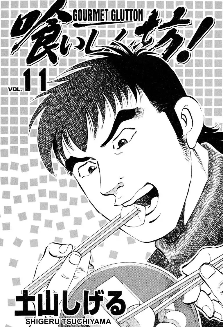 Gourmet Glutton Chapter 11.1 page 2 - Vol.11 #1 Round Two