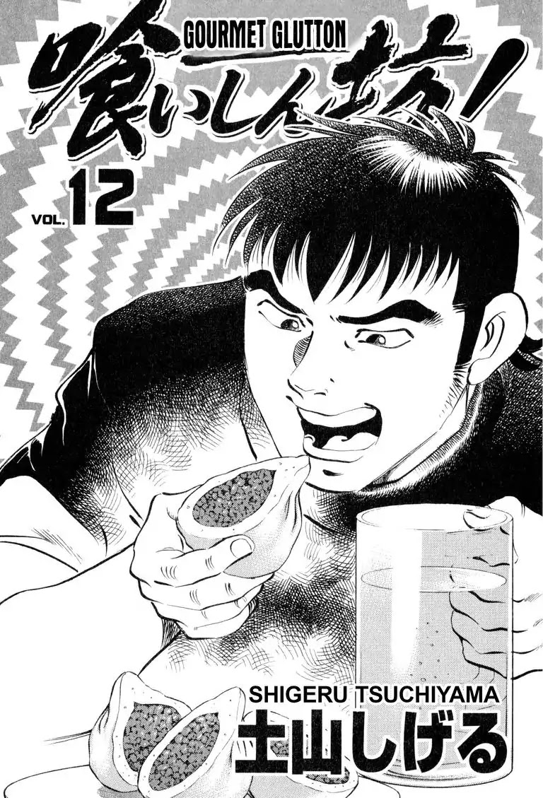 Gourmet Glutton Chapter 12.1 page 2 - Vol.12 #1 Yokan Challenge