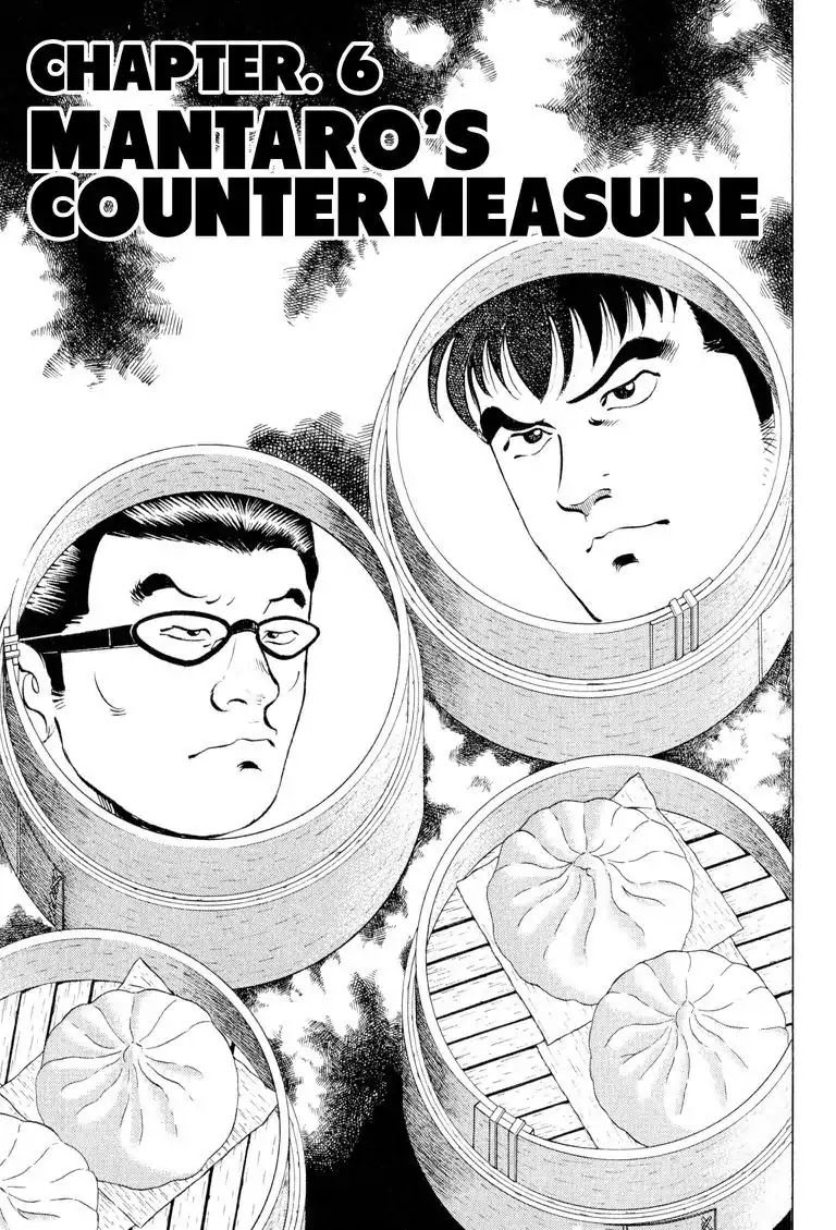Gourmet Glutton Chapter 12.6 page 1 - Vol.12 #6 Mantaro's Countermeasure