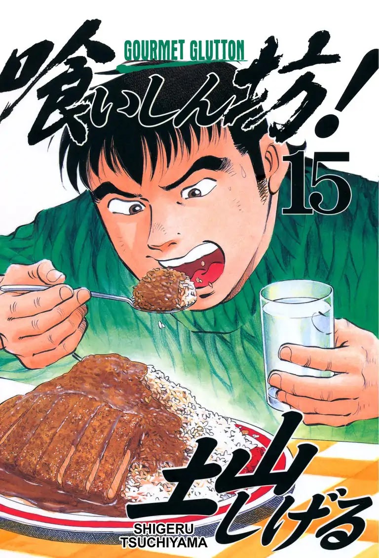 Gourmet Glutton Chapter 15.1 page 1 - Vol.15 #1 Battle Limit