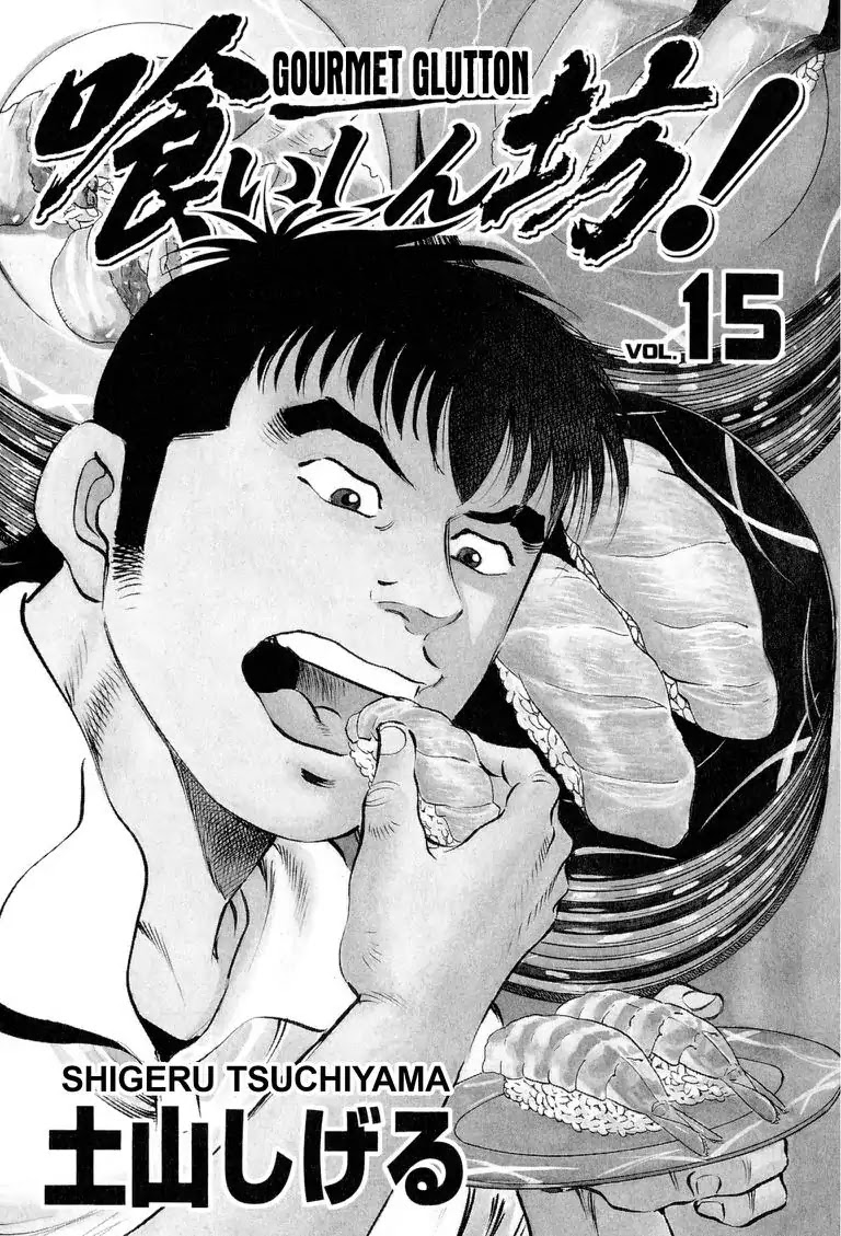Gourmet Glutton Chapter 15.1 page 2 - Vol.15 #1 Battle Limit