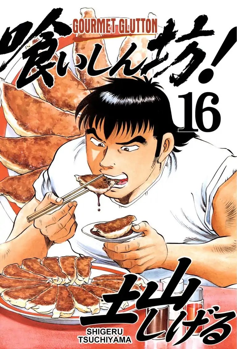 Gourmet Glutton Chapter 16.1 page 1 - Vol.16 #1 Nishiyama's Speed