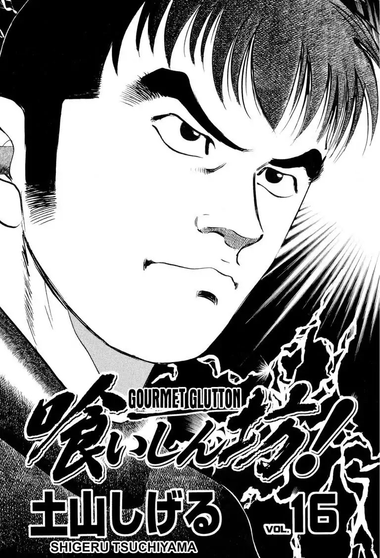 Gourmet Glutton Chapter 16.1 page 2 - Vol.16 #1 Nishiyama's Speed