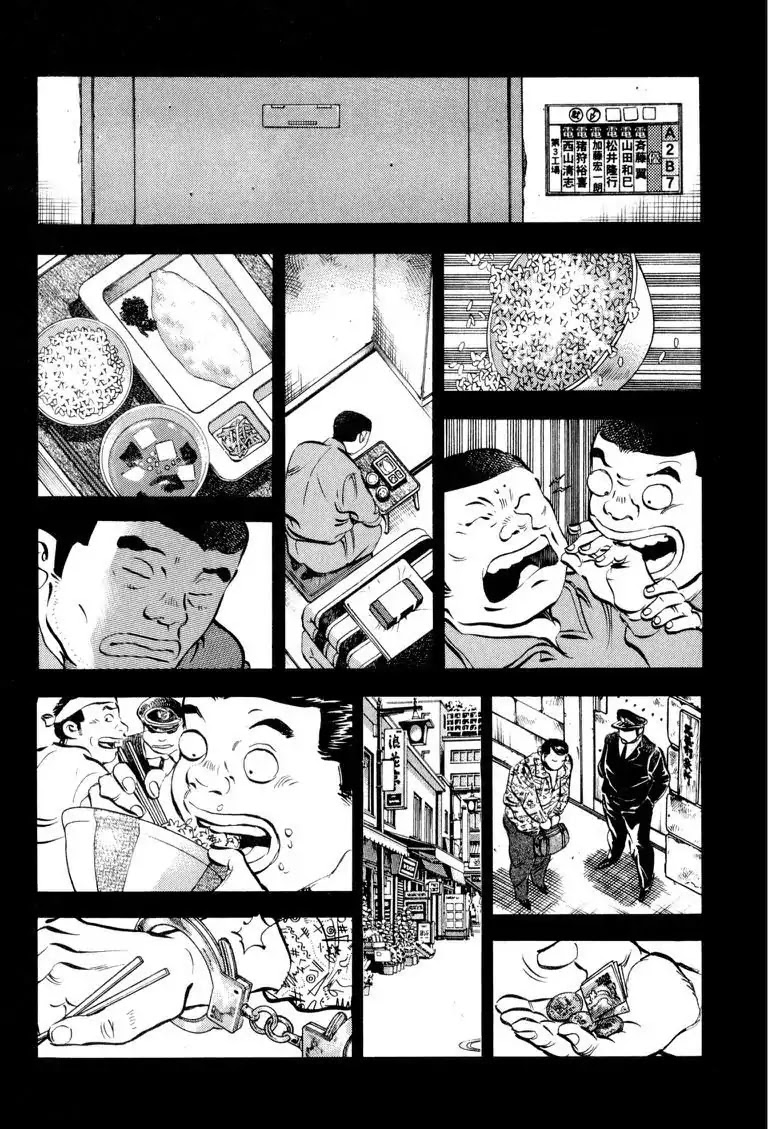 Gourmet Glutton Chapter 16.8 page 12 - Vol.16 #8 30 Seconds of Darkness