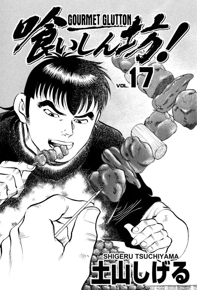 Gourmet Glutton Chapter 17.1 page 2 - Vol.17 #1 Two Man Battle