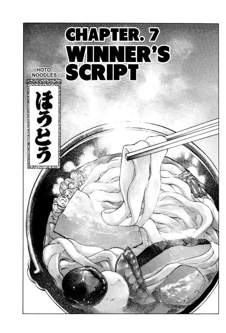Gourmet Glutton Chapter 17.7 page 1 - Vol.17 #7 Winner's Script