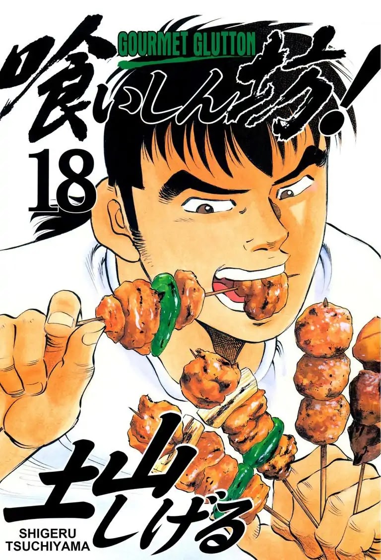 Gourmet Glutton Chapter 18.1 page 1 - Vol.18 #1 Food Battle General's True Form