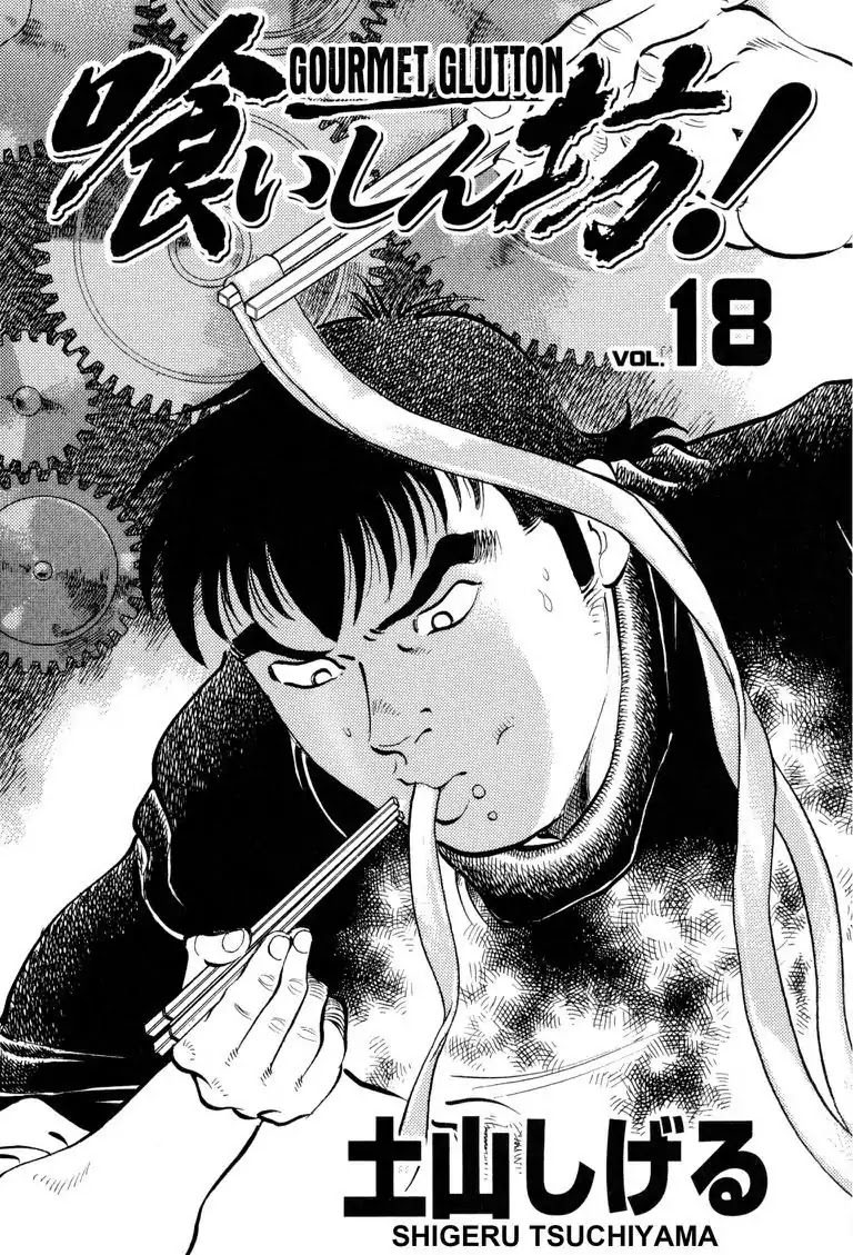 Gourmet Glutton Chapter 18.1 page 2 - Vol.18 #1 Food Battle General's True Form