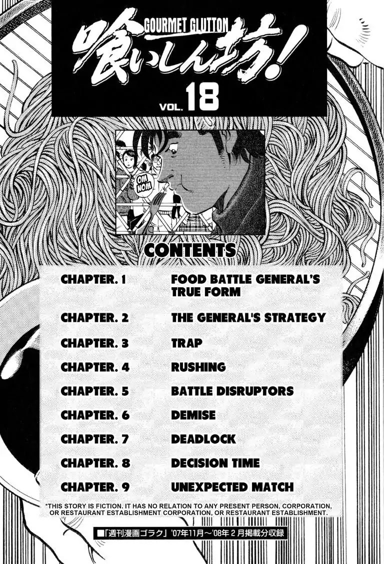 Gourmet Glutton Chapter 18.1 page 3 - Vol.18 #1 Food Battle General's True Form