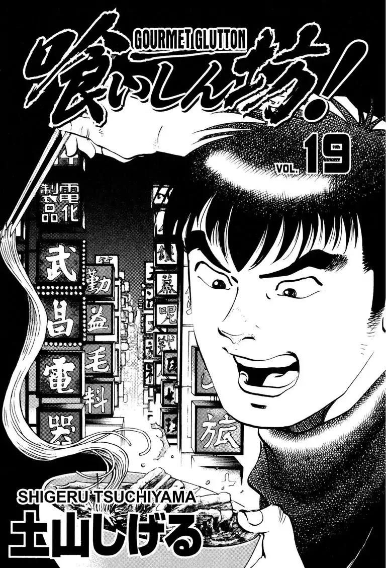 Gourmet Glutton Chapter 19.1 page 2 - Vol.19 #1 Win or Lose?
