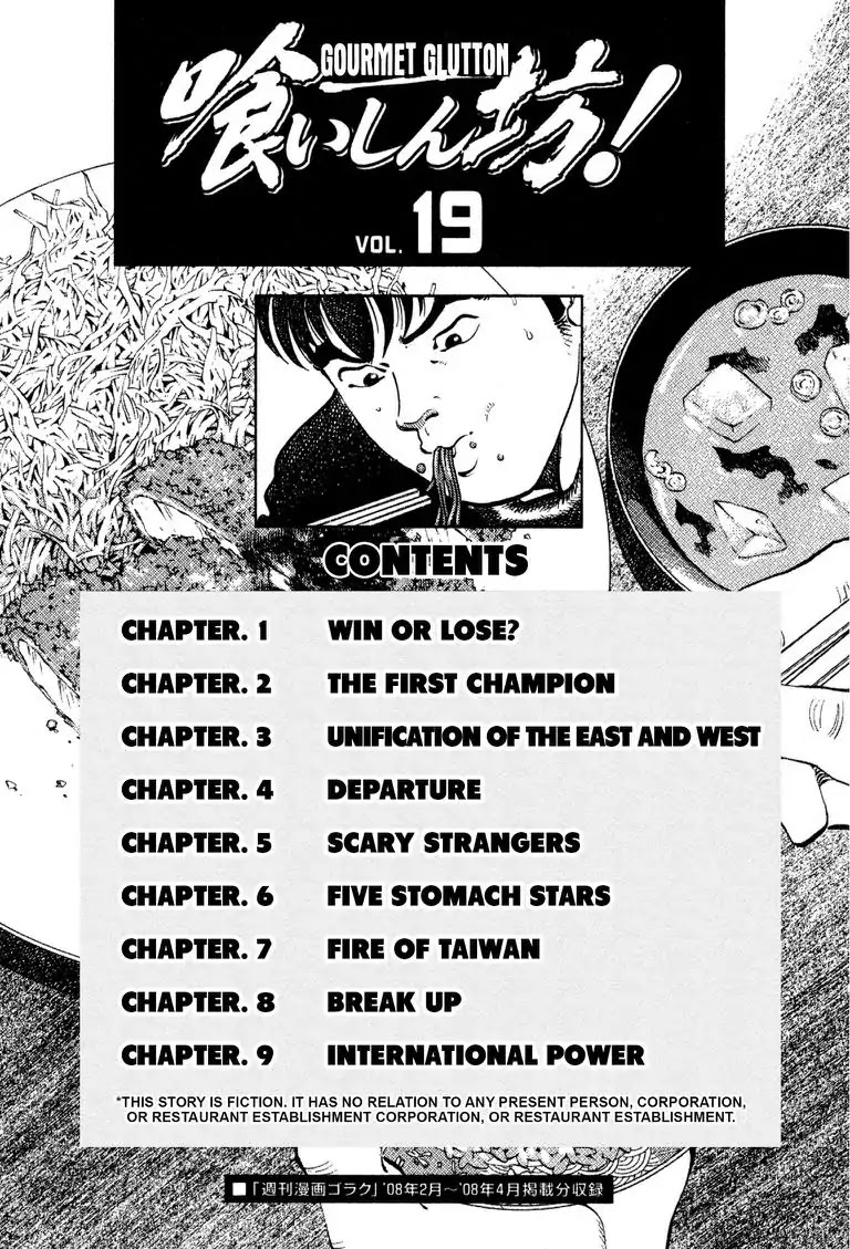 Gourmet Glutton Chapter 19.1 page 3 - Vol.19 #1 Win or Lose?