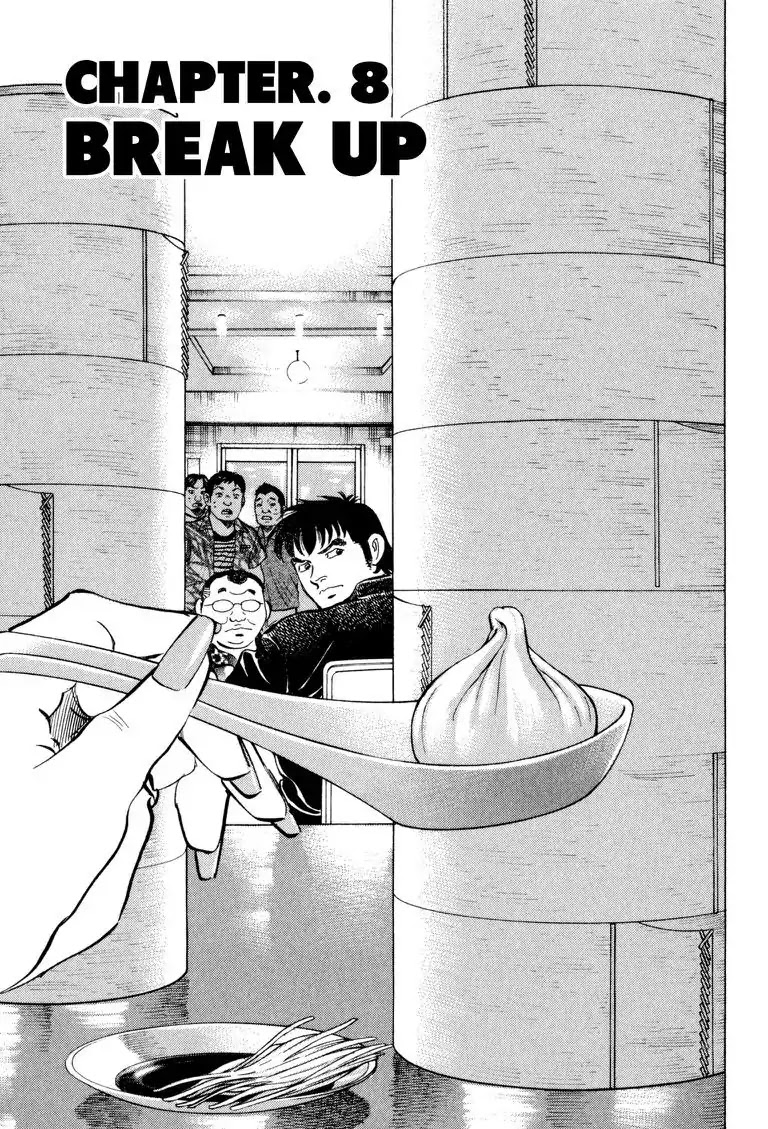 Gourmet Glutton Chapter 19.8 page 1 - Vol.19 #8 Break Up