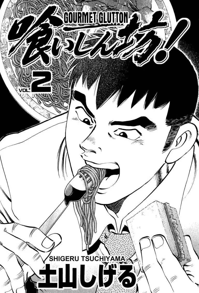 Gourmet Glutton Chapter 2.1 page 2 - Vol.2 #1 Devourer's Drive