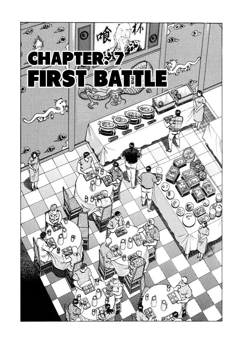 Gourmet Glutton Chapter 20.7 page 1 - Vol.20 #7 First Battle