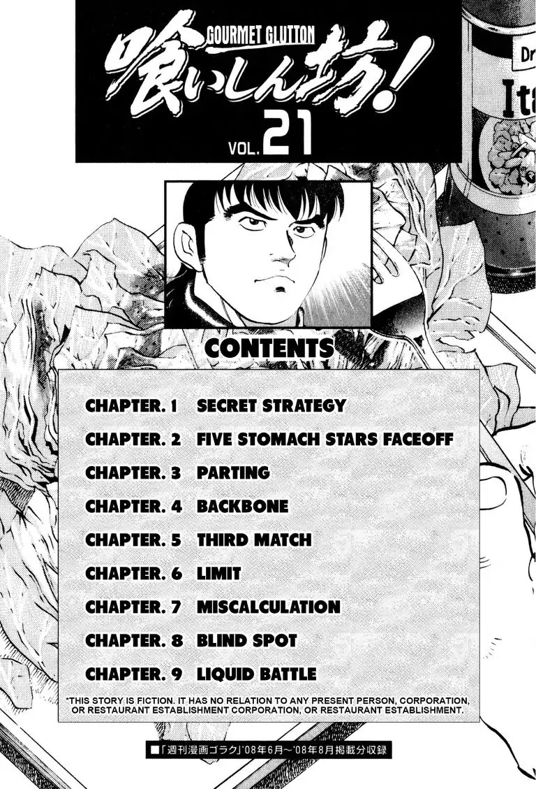 Gourmet Glutton Chapter 21.1 page 3 - Vol.21 #1 Secret Strategy