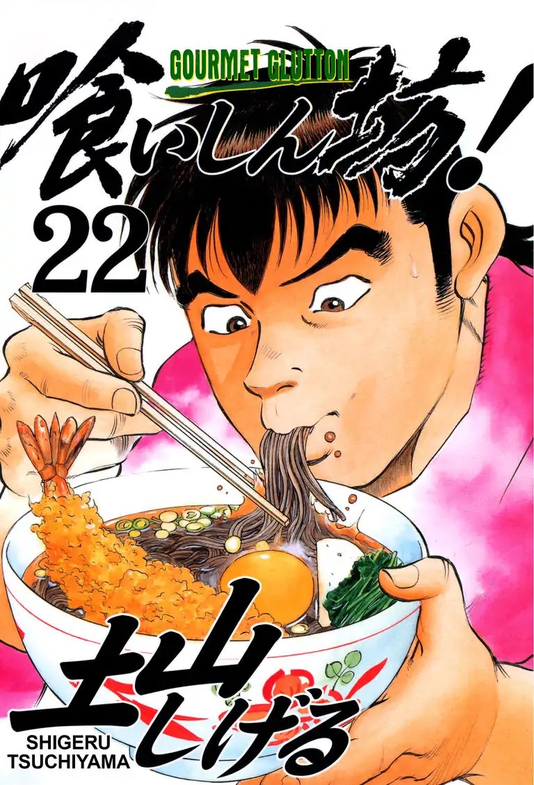 Gourmet Glutton Chapter 22.1 page 1 - Vol.22 #1 Enough Experience