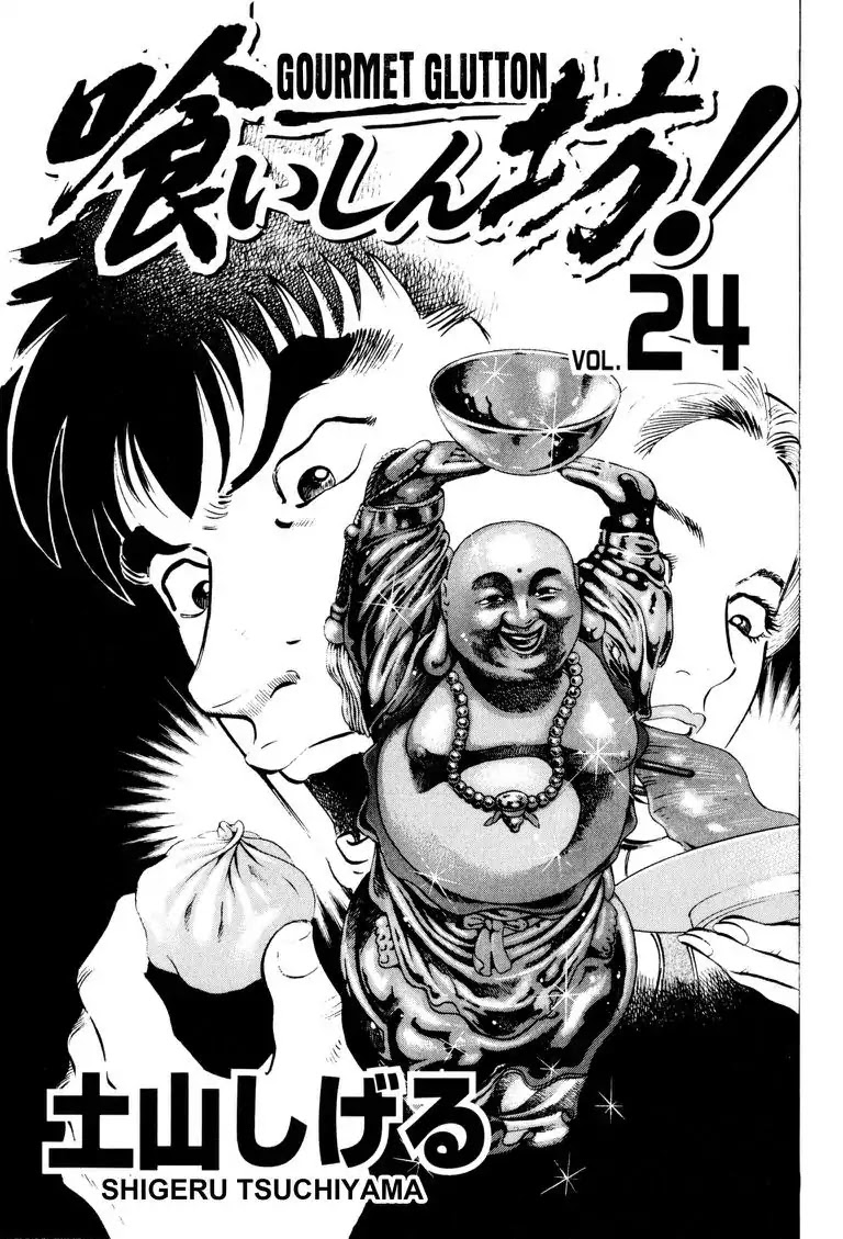 Gourmet Glutton Chapter 24.1 page 2 - Vol.24 #1 Mixed Match