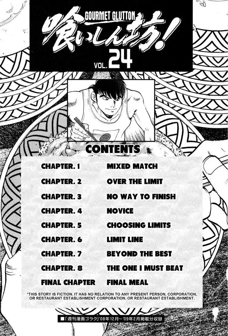 Gourmet Glutton Chapter 24.1 page 3 - Vol.24 #1 Mixed Match