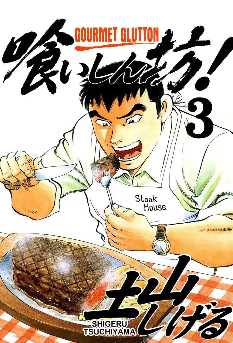 Gourmet Glutton Chapter 3.1 page 1 - Vol.3 #1 The Opce