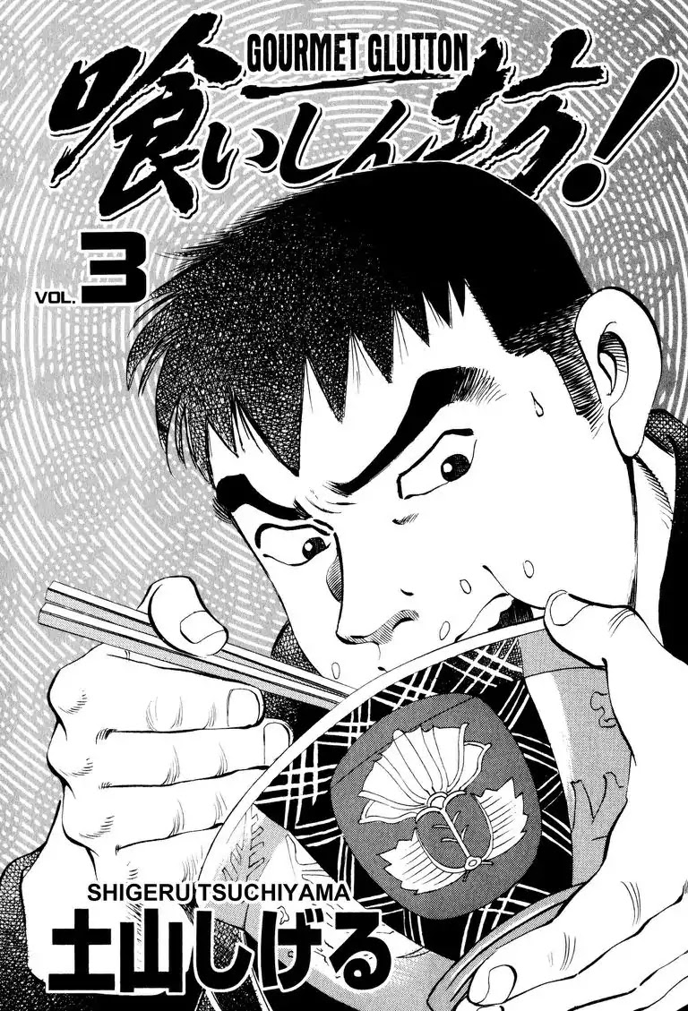 Gourmet Glutton Chapter 3.1 page 2 - Vol.3 #1 The Opce