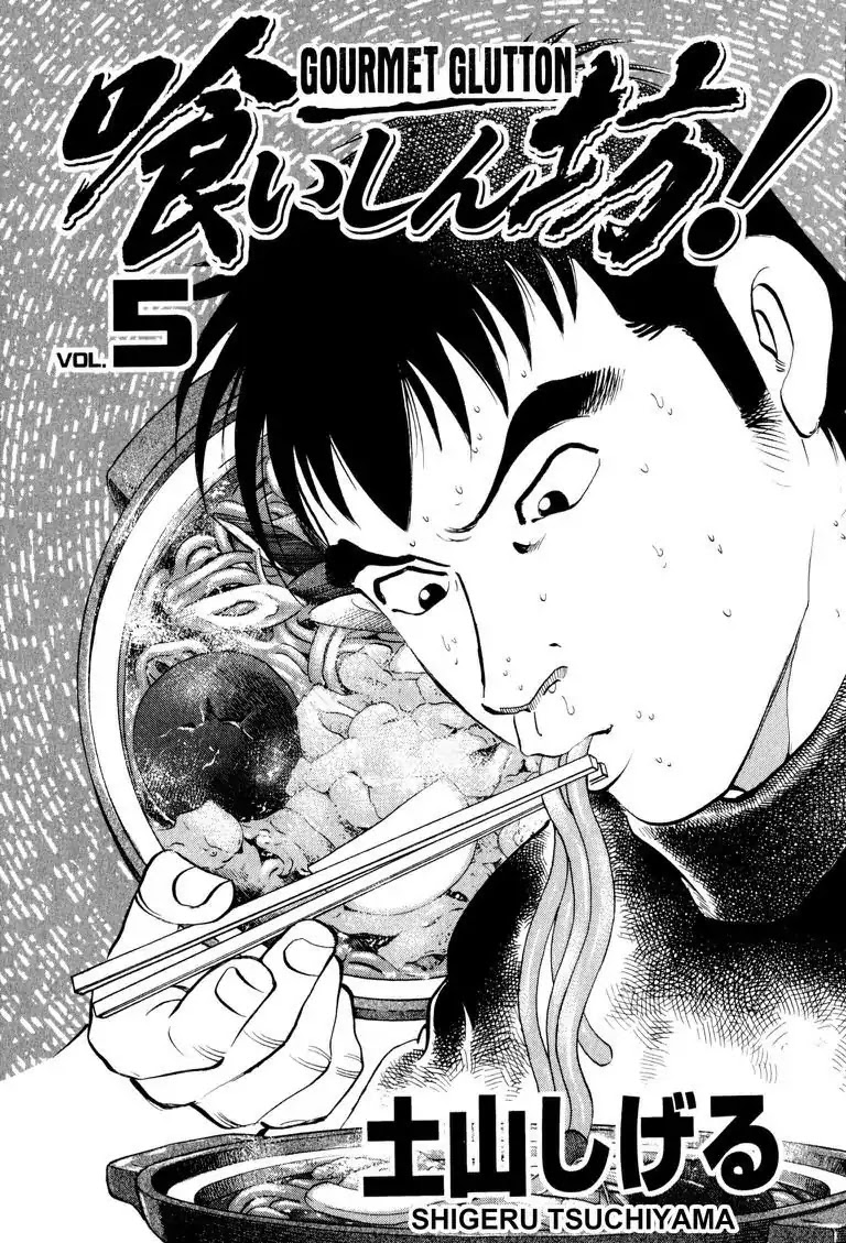 Gourmet Glutton Chapter 5.1 page 2 - Vol.5 #1 George's Indiginity