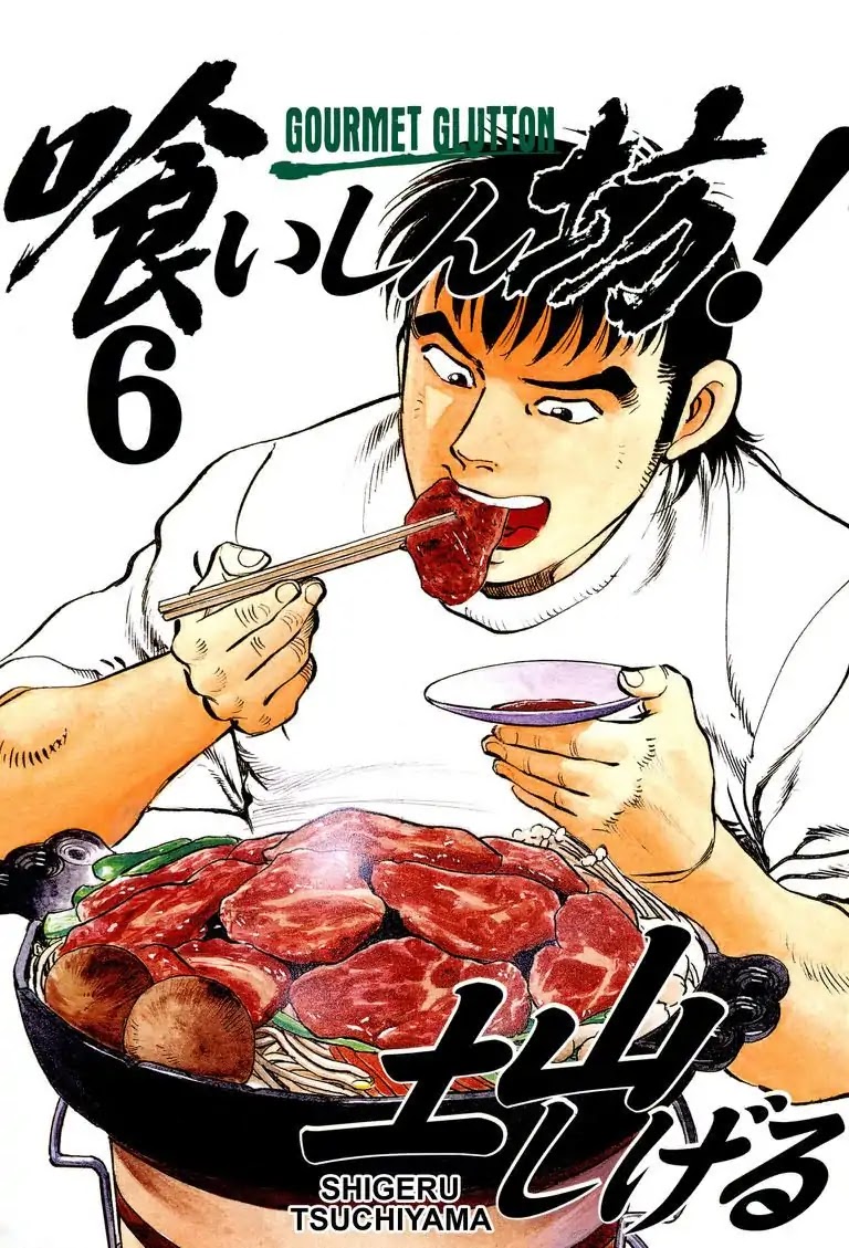 Gourmet Glutton Chapter 6.1 page 1 - Vol.6 #1 Exchange Condition