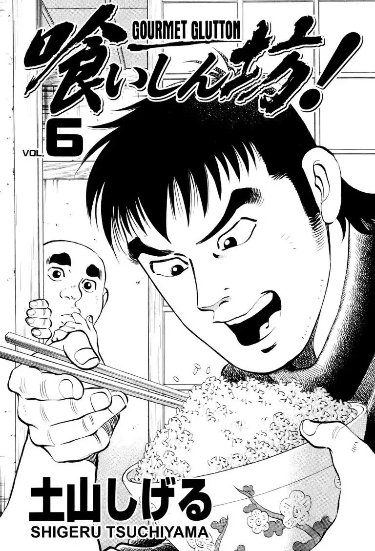 Gourmet Glutton Chapter 6.1 page 2 - Vol.6 #1 Exchange Condition