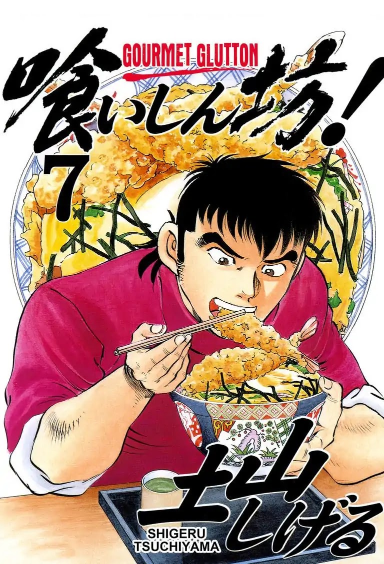 Gourmet Glutton Chapter 7.1 page 1 - Vol.7 #1 The Previous Winner