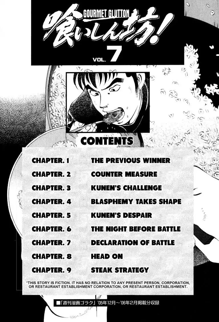 Gourmet Glutton Chapter 7.1 page 3 - Vol.7 #1 The Previous Winner