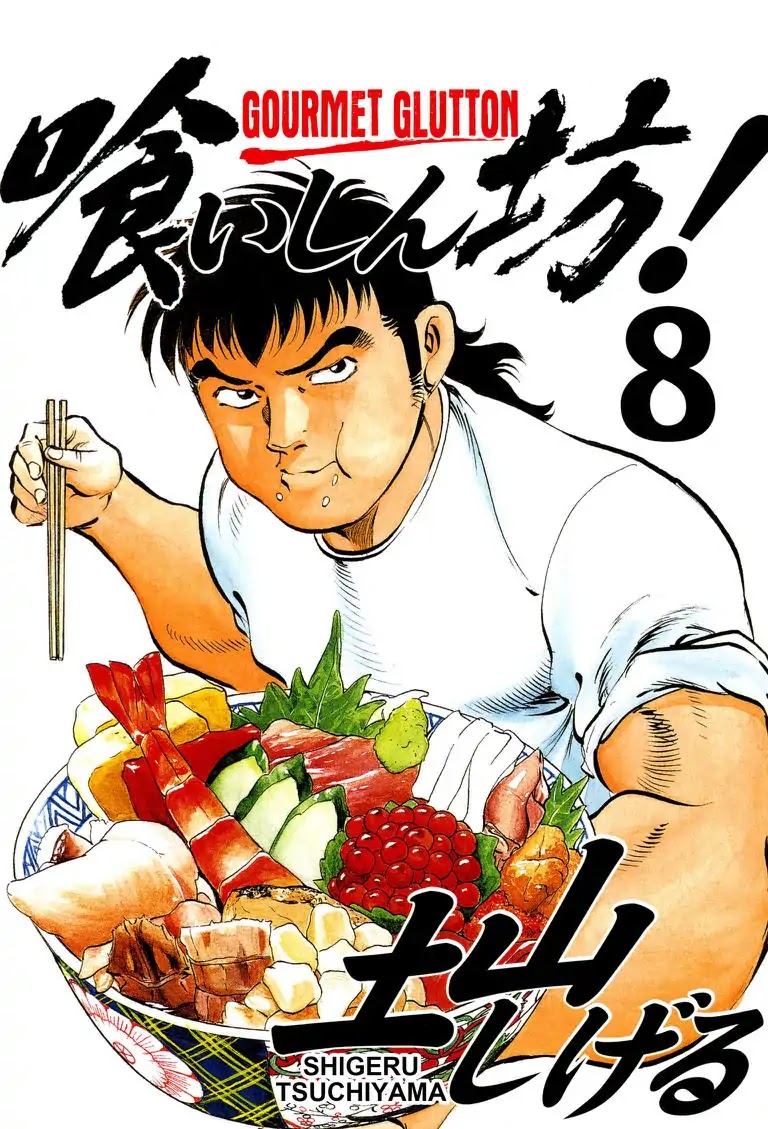 Gourmet Glutton Chapter 8.1 page 1 - Vol.8 #1 Last Spurt
