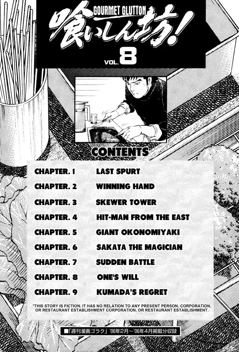 Gourmet Glutton Chapter 8.1 page 3 - Vol.8 #1 Last Spurt
