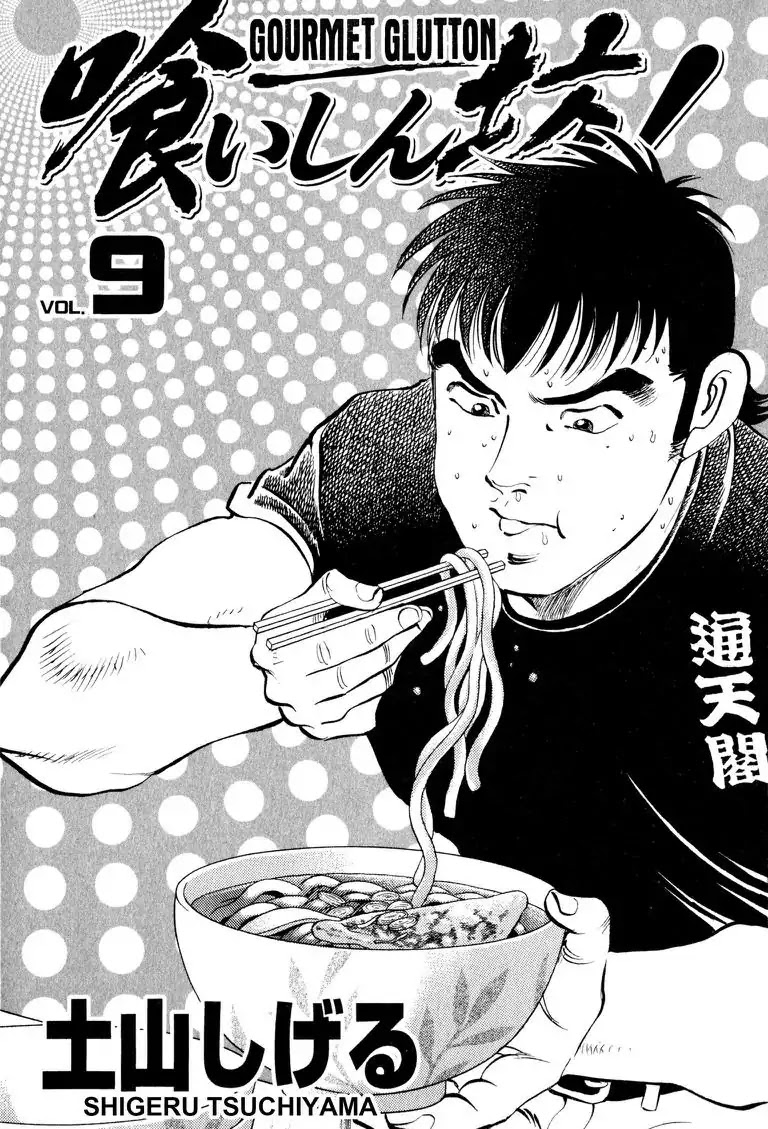 Gourmet Glutton Chapter 9.1 page 2 - Vol.9 #1 Tange's Conviction