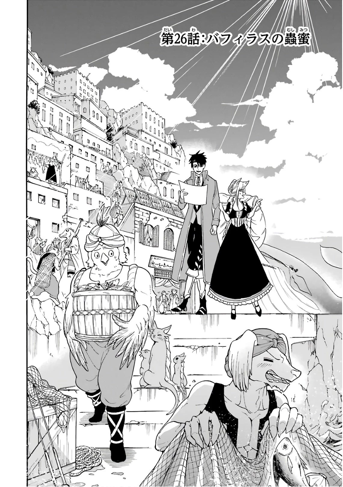 Gourmet In Different World. Chapter 26 page 2 - Chapter 26