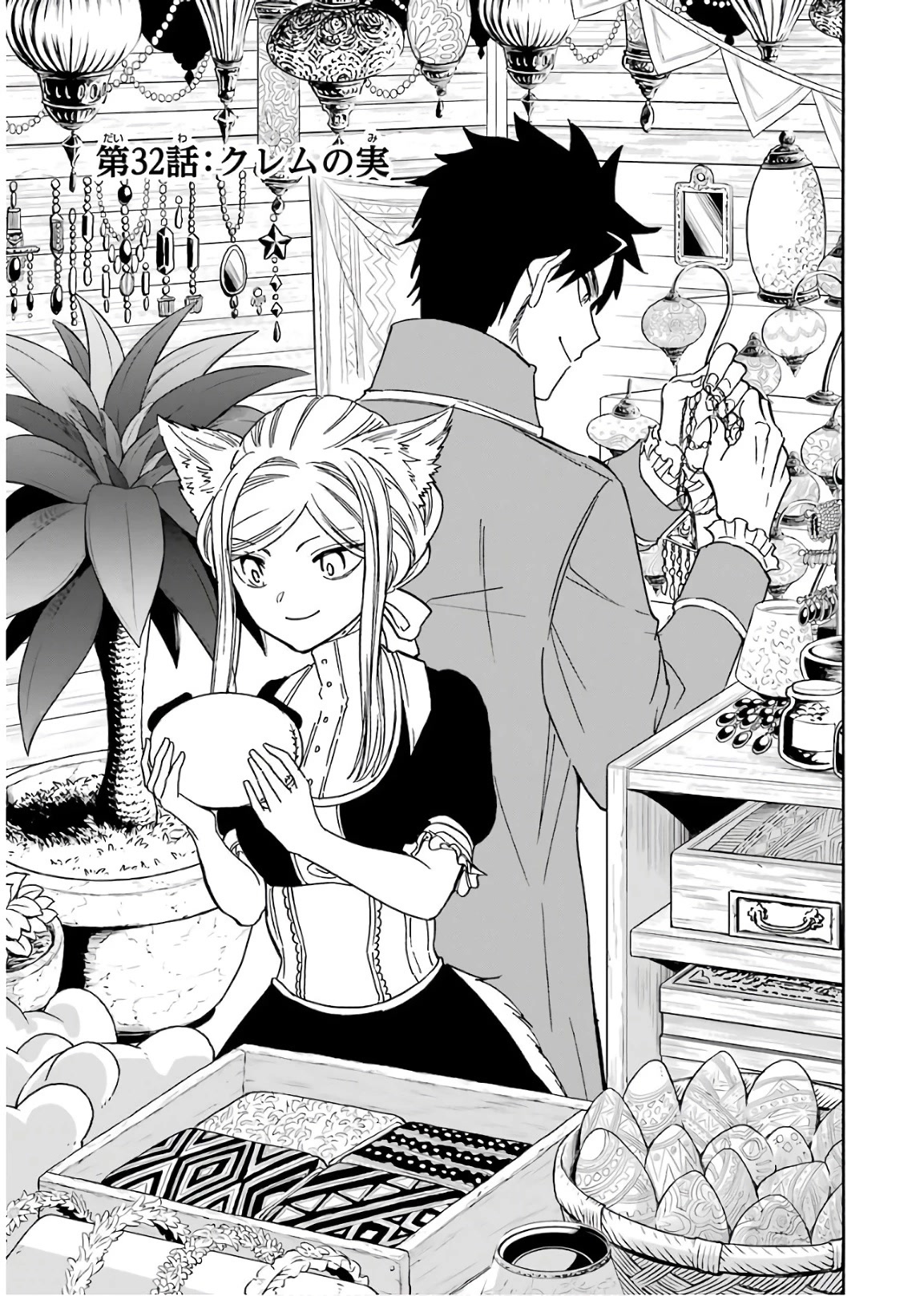 Gourmet In Different World. Chapter 32 page 4 - Chapter 32