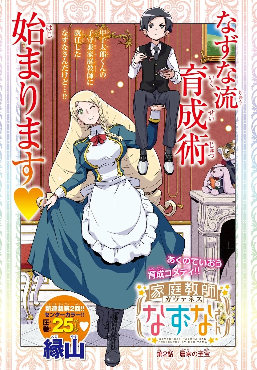 Governess Nazuna-san Chapter 2 page 1 - Chapter 2: The Koyomi Family's Most Prized Posession