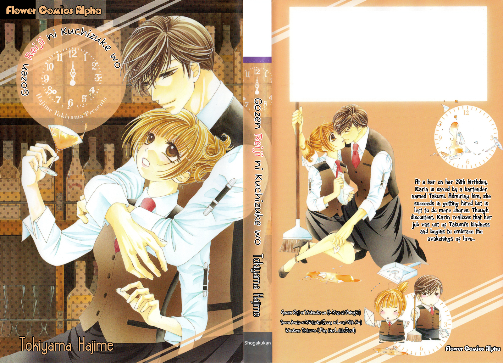 Gozen Reiji ni Kuchizuke o Chapter 1 page 1 - Chapter 1