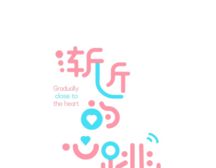 Gradually close to the heart Chapter 14 page 2 - Chapter 14