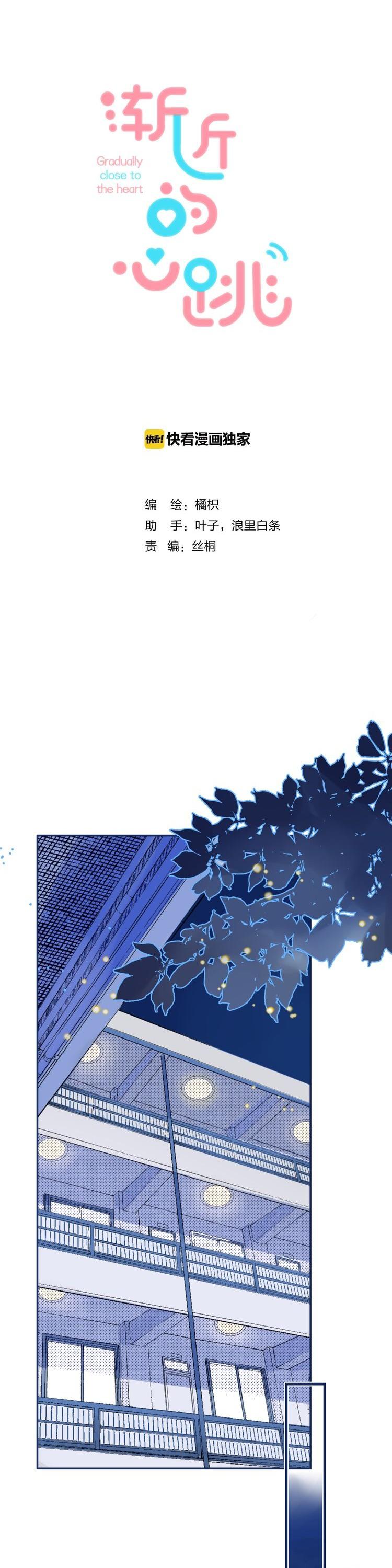 Gradually close to the heart Chapter 18 page 2 - Chapter 18