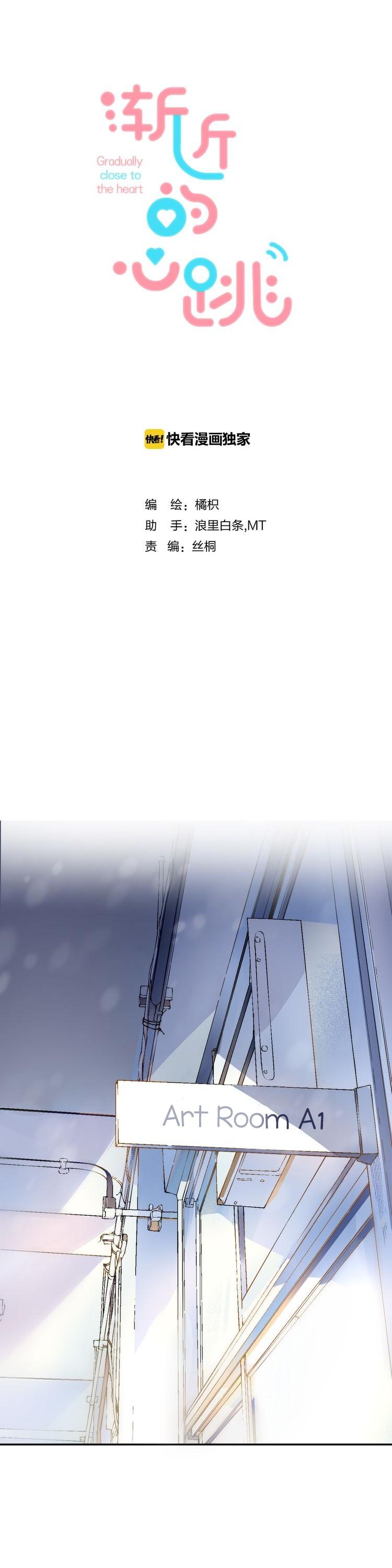 Gradually close to the heart Chapter 19 page 2 - Chapter 19