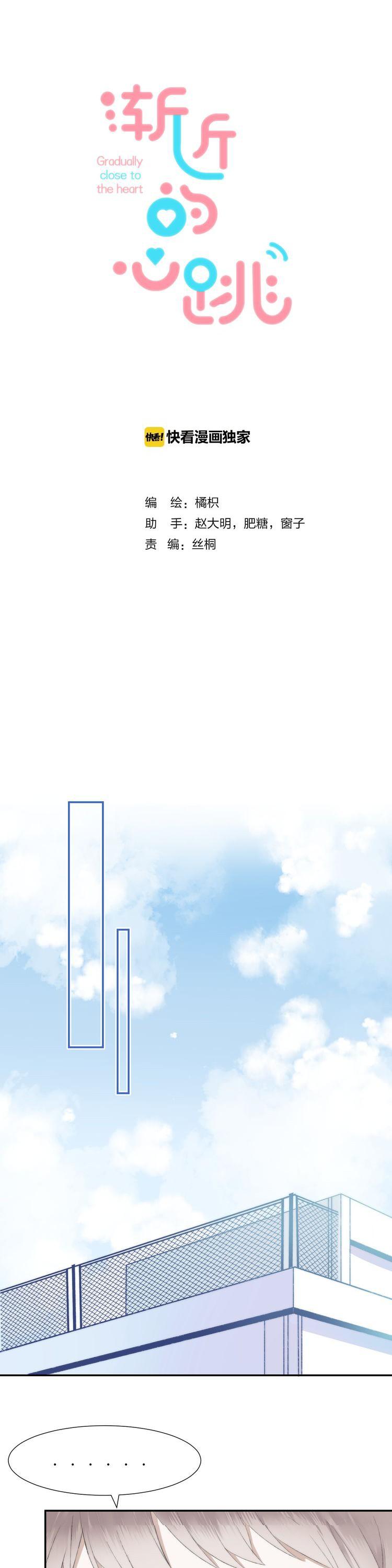 Gradually close to the heart Chapter 23 page 2 - Chapter 23